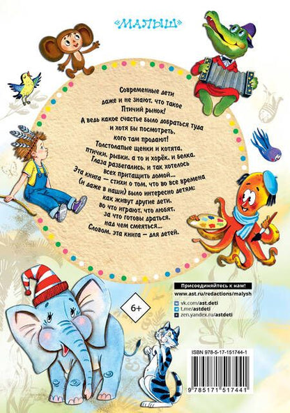 Фотография книги "Успенский: Птичий рынок. Весёлые стихи"