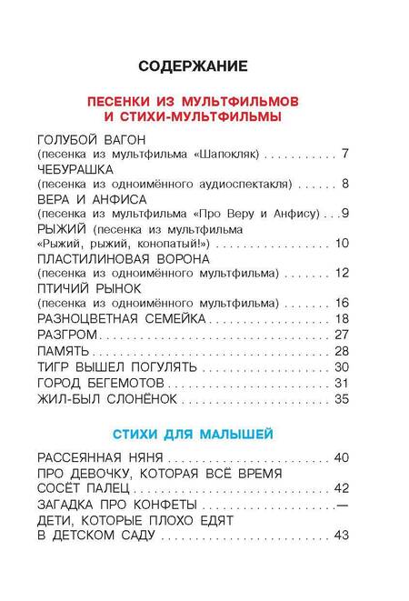 Фотография книги "Успенский: Птичий рынок. Весёлые стихи"