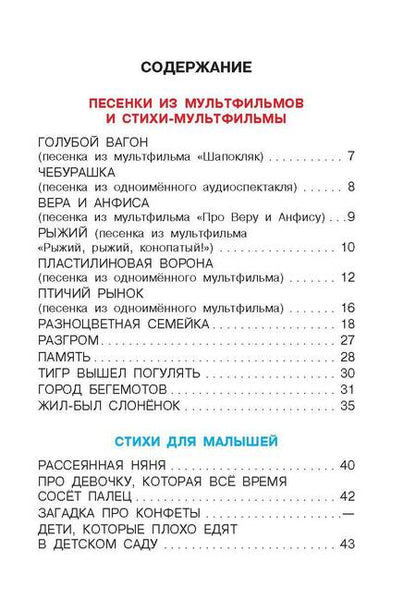 Фотография книги "Успенский: Птичий рынок. Весёлые стихи"