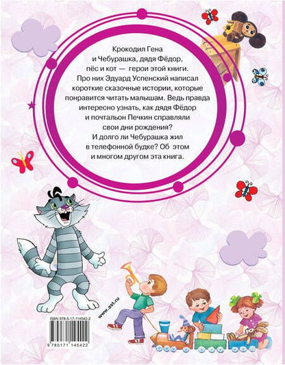 Фотография книги "Успенский: Сказки для маленьких"