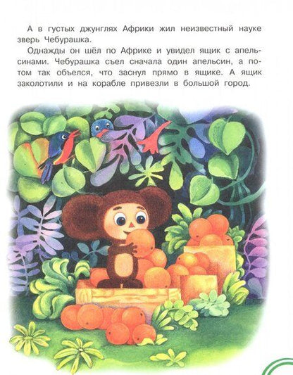 Фотография книги "Успенский: Сказки для маленьких"