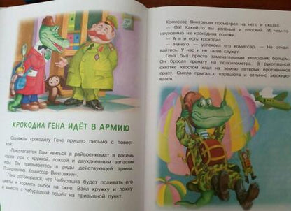 Фотография книги "Успенский: Сказки для маленьких"