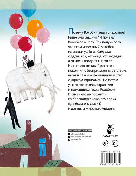 Фотография книги "Успенский: Следствие ведут колобки. Все истории"