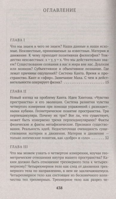 Фотография книги "Успенский: Tertium Organum. Ключ к загадкам мира"