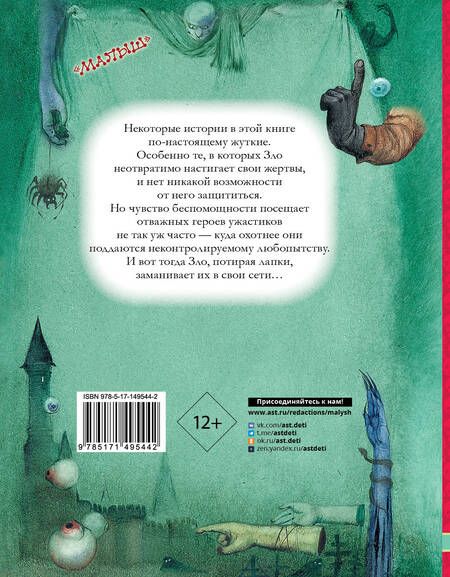 Фотография книги "Успенский, Усачев: Самые страшные ужасы"