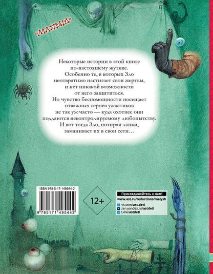 Фотография книги "Успенский, Усачев: Самые страшные ужасы"
