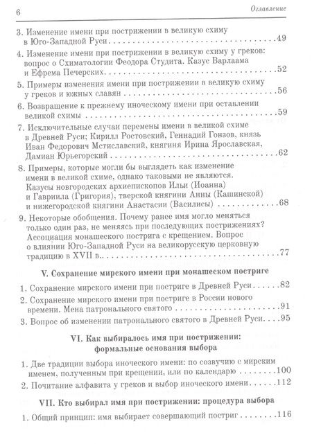 Фотография книги "Успенский, Успенский: Иноческие имена на Руси"