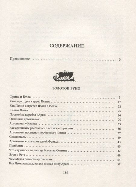 Фотография книги "Успенский, Успенский: Мифы древней Греции"