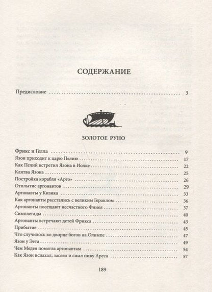 Фотография книги "Успенский, Успенский: Мифы древней Греции"