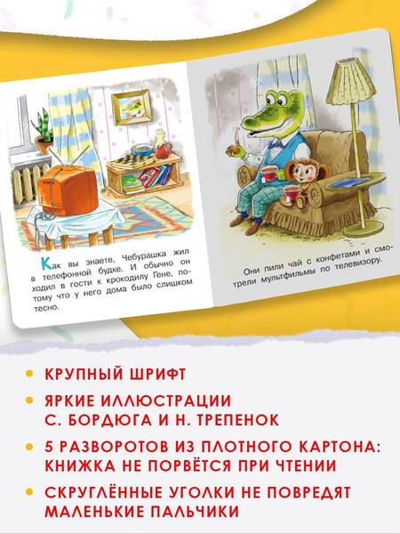 Фотография книги "Успенский: В гостях у Чебурашки"