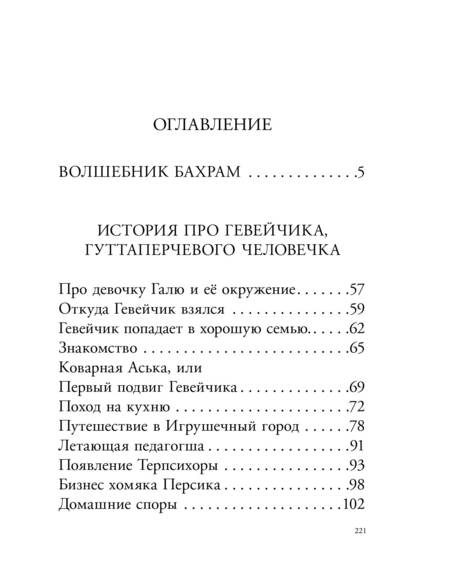 Фотография книги "Успенский: Волшебник Бахрам. Сказочные истории"