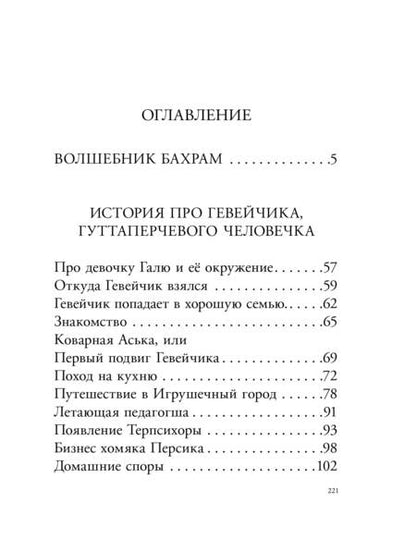 Фотография книги "Успенский: Волшебник Бахрам. Сказочные истории"