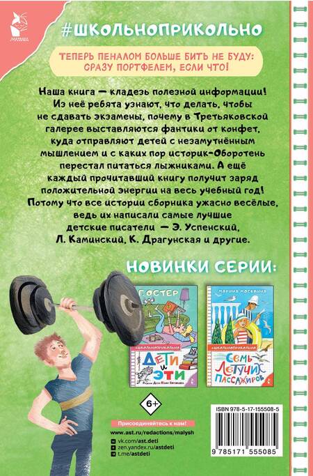 Фотография книги "Успенский, Зощенко, Аверченко: Троечка за тигра. Смешные истории"