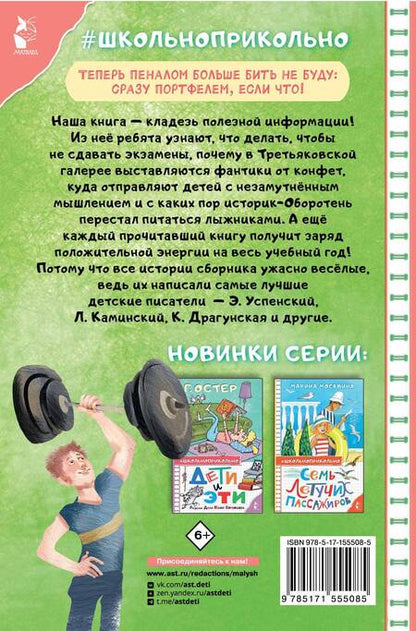 Фотография книги "Успенский, Зощенко, Аверченко: Троечка за тигра. Смешные истории"