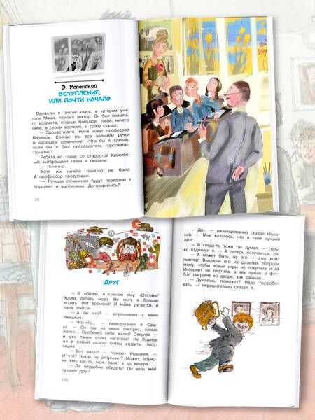 Фотография книги "Успенский, Зощенко, Аверченко: Троечка за тигра. Смешные истории"