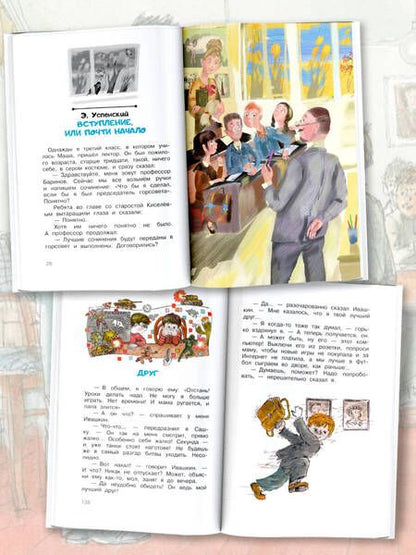 Фотография книги "Успенский, Зощенко, Аверченко: Троечка за тигра. Смешные истории"