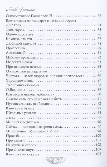 Фотография книги "Успешный: Стихи некоторого времени"