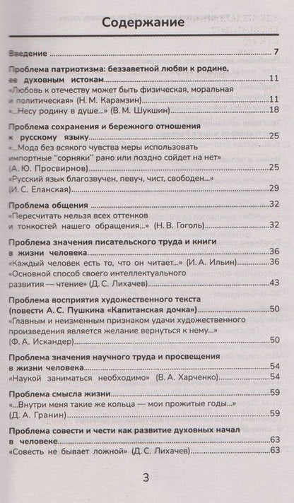 Фотография книги "Успешное сочинение на ЕГЭ по русскому языку"