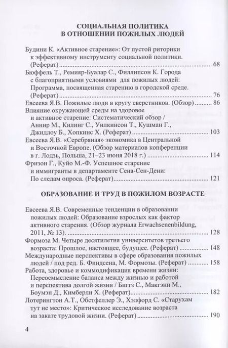 Фотография книги "Успешное старение: Социологические и социогеронтологические концепции. Сборник научных трудов"
