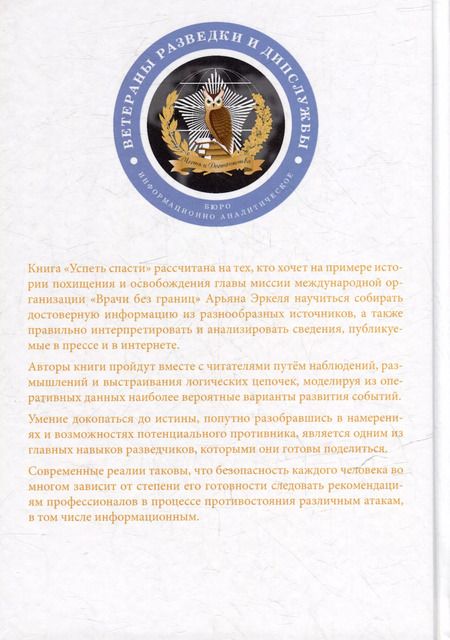 Фотография книги "Успеть спасти"