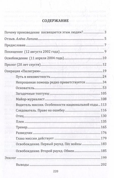 Фотография книги "Успеть спасти"