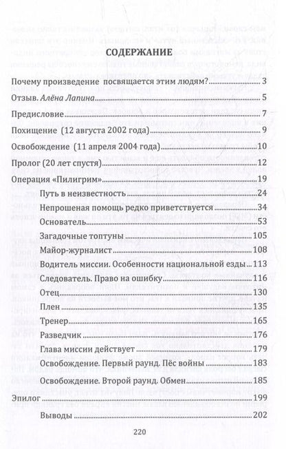 Фотография книги "Успеть спасти"