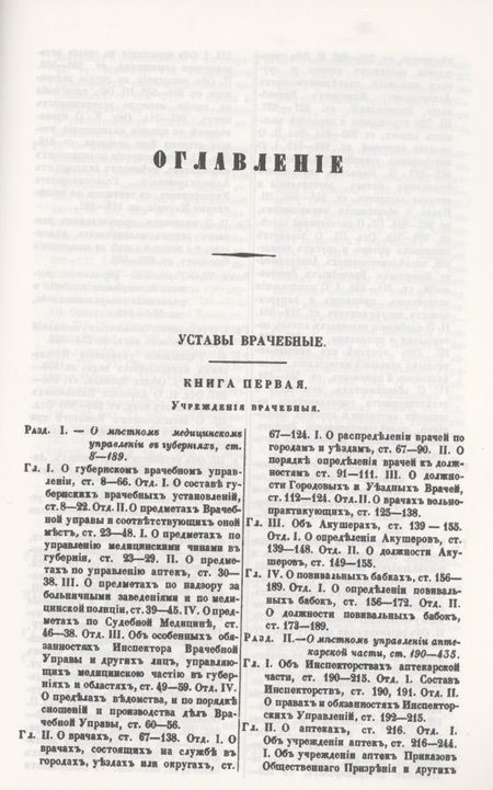 Фотография книги "Уставы врачебные 1857 г."