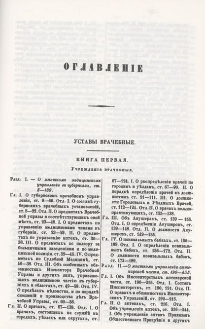 Фотография книги "Уставы врачебные 1857 г."