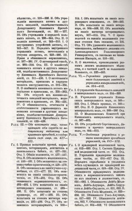 Фотография книги "Уставы врачебные 1857 г."