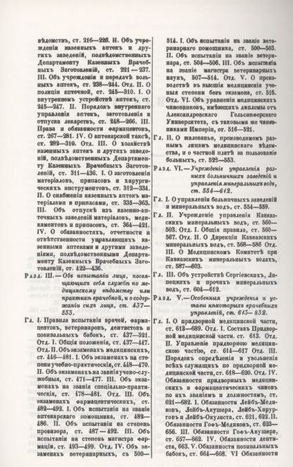 Фотография книги "Уставы врачебные 1857 г."