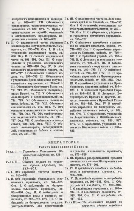 Фотография книги "Уставы врачебные 1857 г."