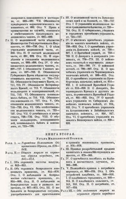 Фотография книги "Уставы врачебные 1857 г."