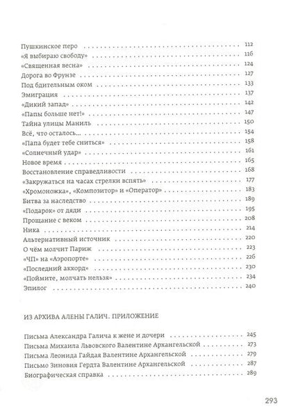 Фотография книги "Устинов: Дочь"