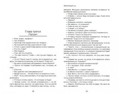 Фотография книги "Устинов: Приносящая сны"