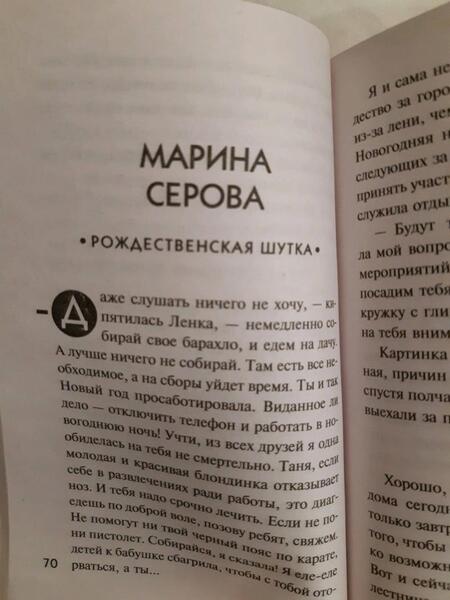 Фотография книги "Устинова, Арсеньева, Серова: Рождественские детективные истории"