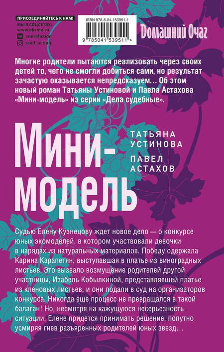 Фотография книги "Устинова, Астахов: Мини-модель"