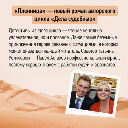 Фотография книги "Устинова, Астахов: Пленница"