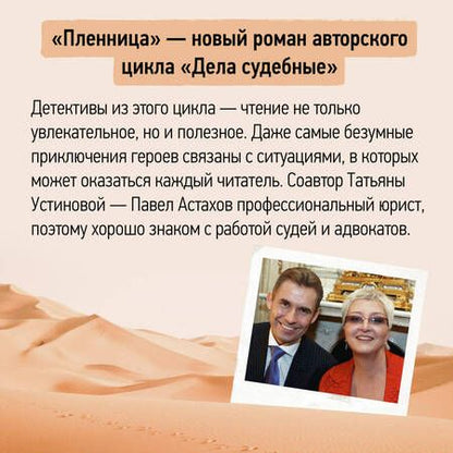 Фотография книги "Устинова, Астахов: Пленница"