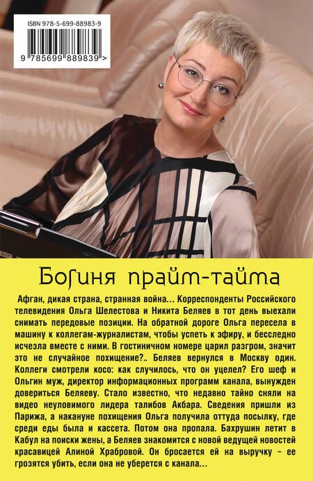 Фотография книги "Устинова: Богиня прайм-тайма"
