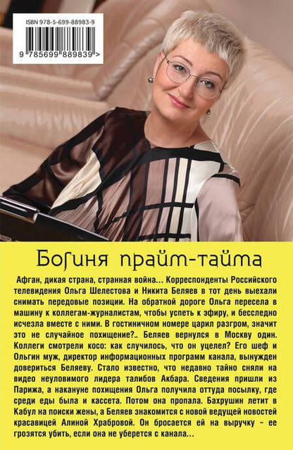 Фотография книги "Устинова: Богиня прайм-тайма"