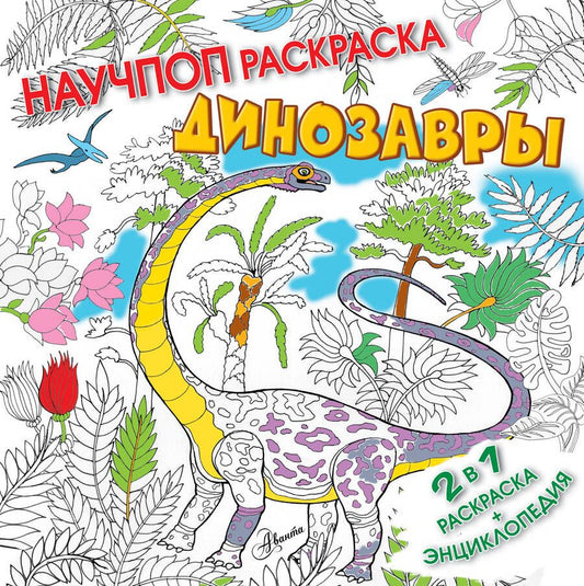 Обложка книги "Устинова: Динозавры"