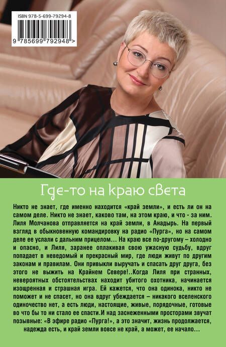 Фотография книги "Устинова: Где-то на краю света"