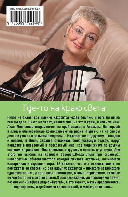 Фотография книги "Устинова: Где-то на краю света"