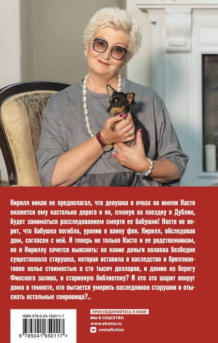 Фотография книги "Устинова: Хроника гнусных времен"