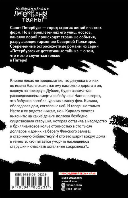 Фотография книги "Устинова: Хроника гнусных времен"
