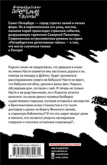 Фотография книги "Устинова: Хроника гнусных времен"