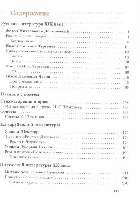 Фотография книги "Устинова, Ланин: Литература. 8 класс. Учебник. В двух частях. Часть 2"
