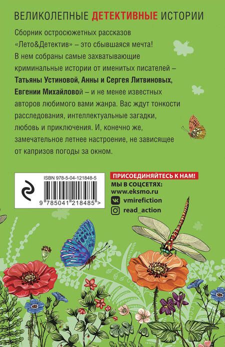 Фотография книги "Устинова: Лето&Детектив"