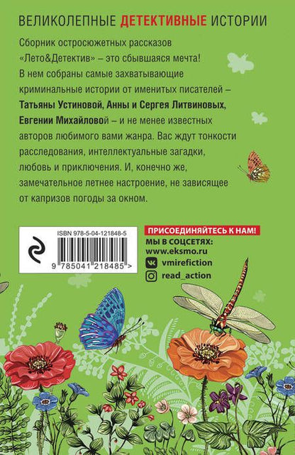 Фотография книги "Устинова: Лето&Детектив"