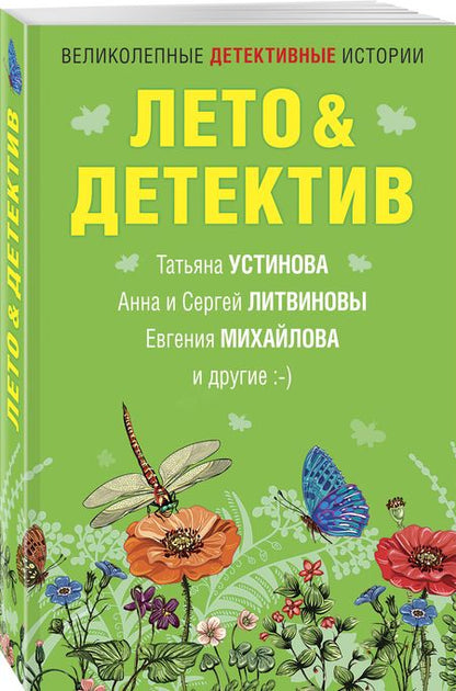 Фотография книги "Устинова: Лето&Детектив"